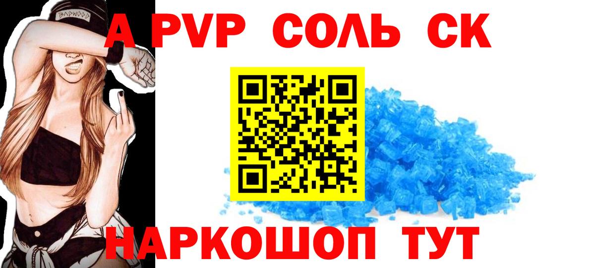 Alpha-PVP Соль Благодарный
