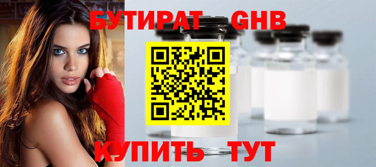 Благодарный  Бутират бутандиол  Вход с VPN 