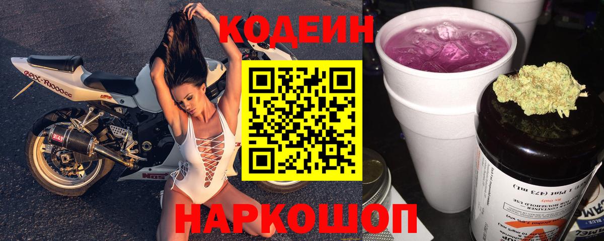 Кодеин Purple Drank Благодарный