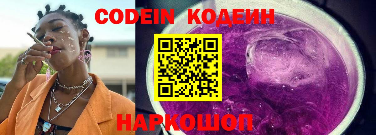 Кодеиновый сироп Lean Purple Drank  Вход с VPN  Благодарный  Кодеин Purple Drank 